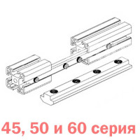 Продольный соединитель 45 серия