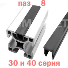 Заглушка паза 8мм пластиковая 30 и 40 серия