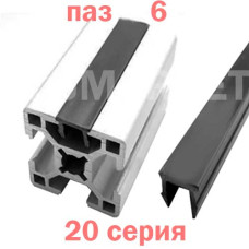 Заглушка паза 6мм пластиковая 20 серия