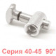 Центральный соединитель Слот 10 90°