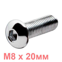 Винт под шестигранник М8х20 BHSCS