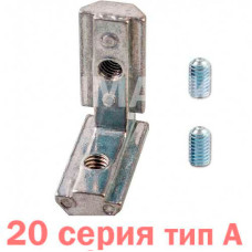 Внутренний угловой соединитель 20 серия А